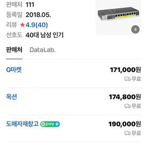 넷기어 GS108PP POE 기가 스위칭 허브