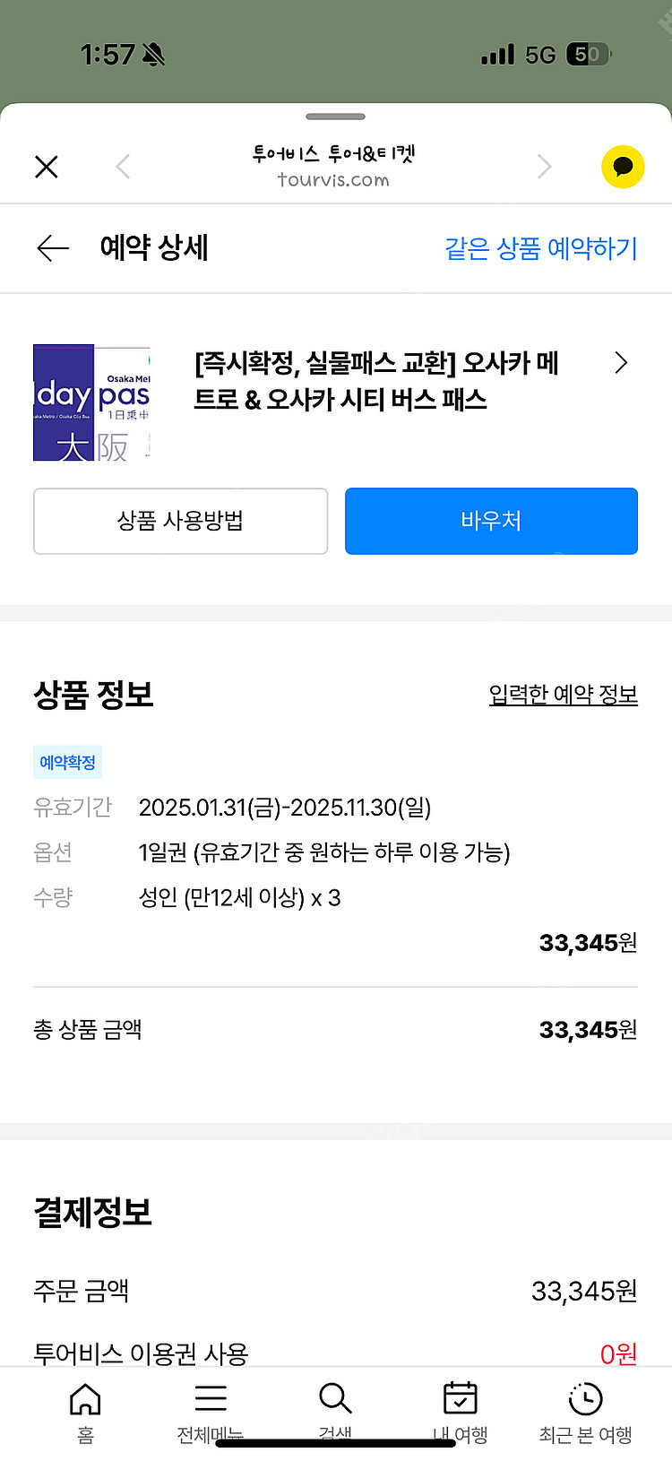 오사카 메트로 & 오사카시티버스패스 1일권 성인 3매팝...--0