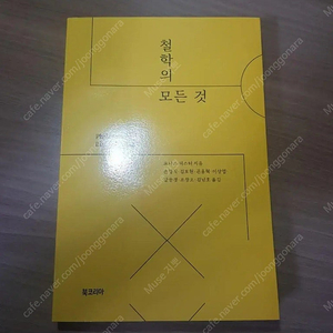 철학의 모든 것