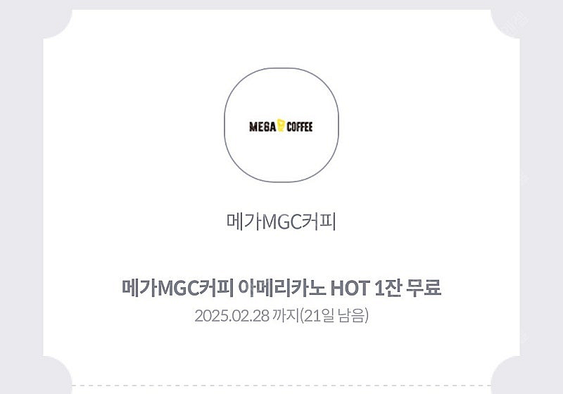 메가커피 아메리카노 핫쿠폰 2매 판매합니다--0