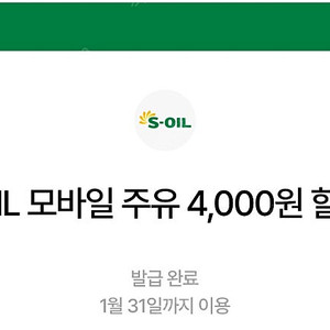 [판매]에스오일 주유권 4천원 두장