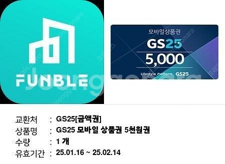 gs25 모바일상품권 5000원--0