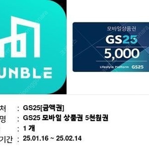 gs25 모바일상품권 5000원