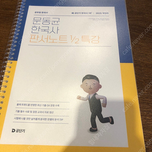 문동균 한국사 판서노트 1/2특강