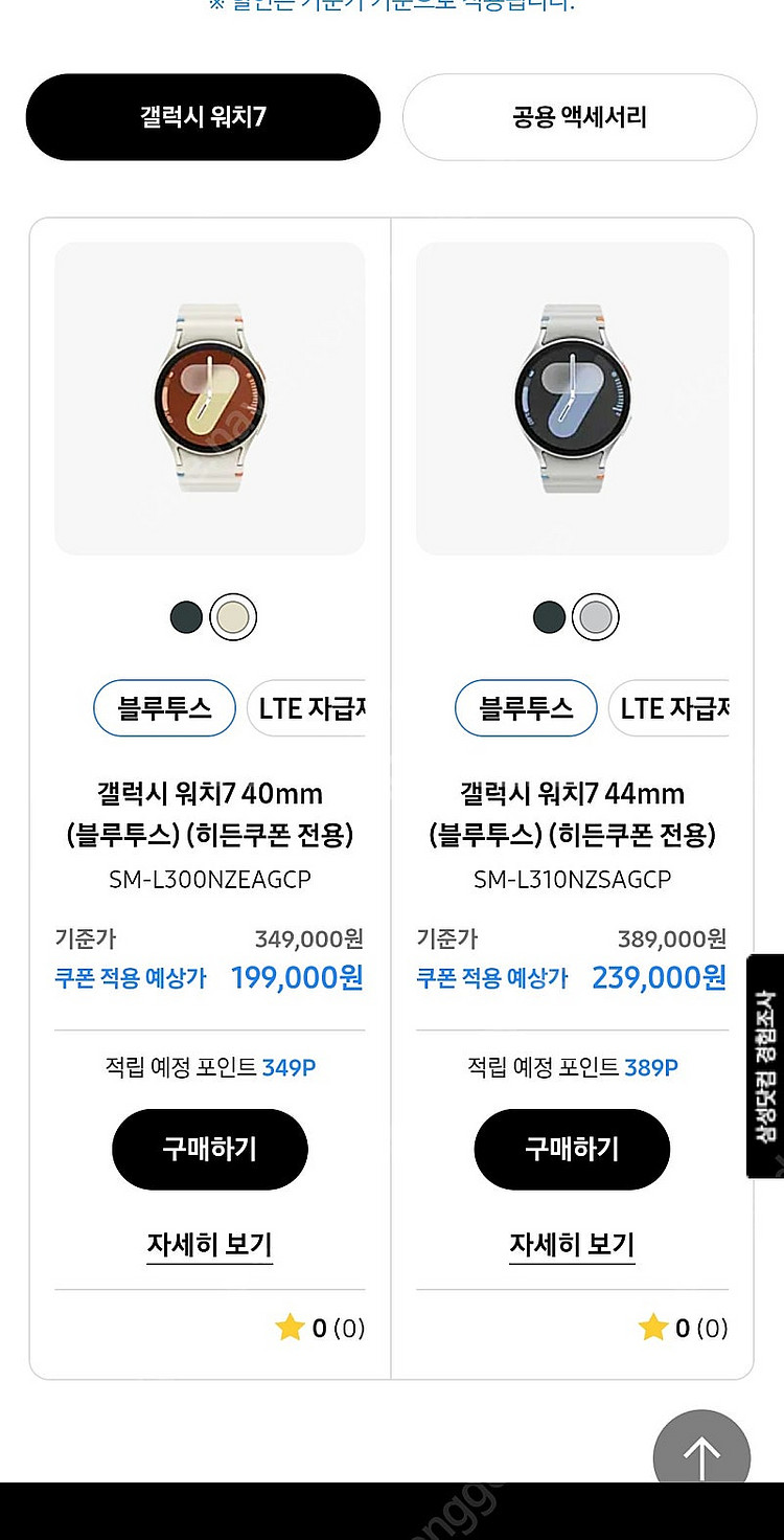 갤럭시워치7. 15만 할인쿠폰--0