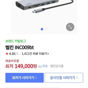 벨킨 USB INC009bt 팔아요