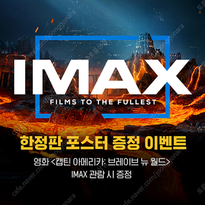 CGV TTT + IMAX 포스터 - 캡틴아메리카 브레이브 뉴 월드