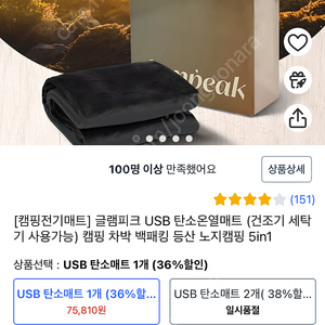 글램피크 USB 탄소온열매트 ( 세탁기 사용 가능 ) 캠핑, 차박, 백패킹, 등산, 노지캠핑 5In1 2개