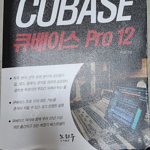 큐베이스 프로 12