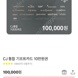 Cj기프트카드 10만원짜리팝니다