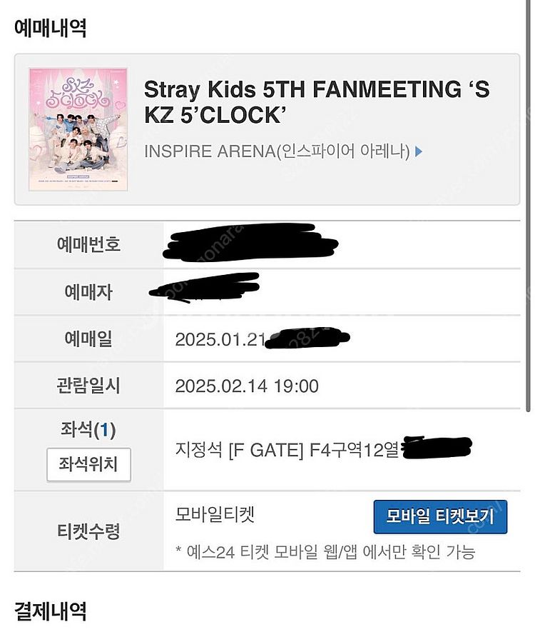스트레이키즈 스키즈 팬미팅 첫콘 플로어 양도--2
