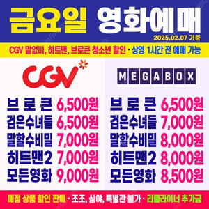 [ CGV, 메가박스 ] 브로큰 / 검은수녀들 / 말할수없는비밀 / 히트맨2 최저가 영화 예매