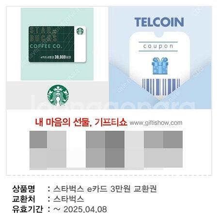 스타벅스 E쿠폰 3만원권 팔아요--0