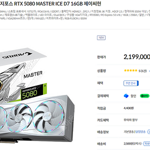 ROG ASTRAL 5080 -> AORUS MASTER ICE 5080 으로 교환 원합니다.