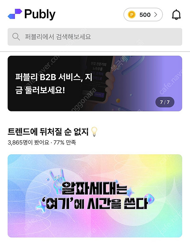 퍼블리앱 공유멤버 구합니다. (3명까지)--0