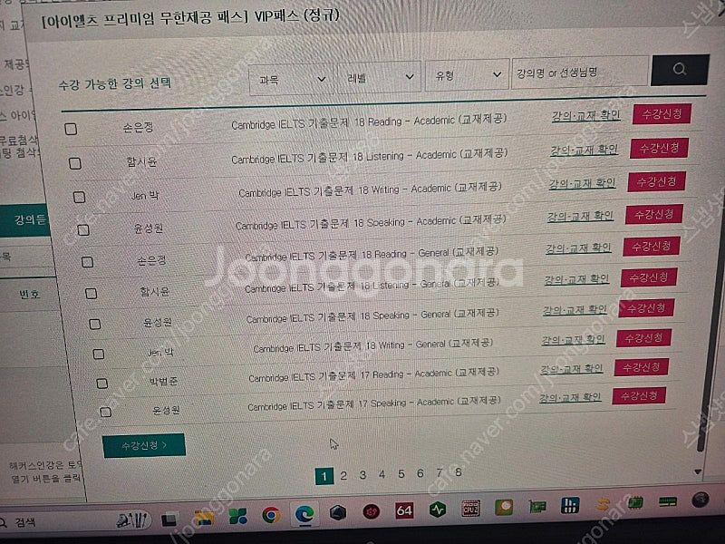 해커스 아이엘츠 VIP 인강 + 교재 일괄--2