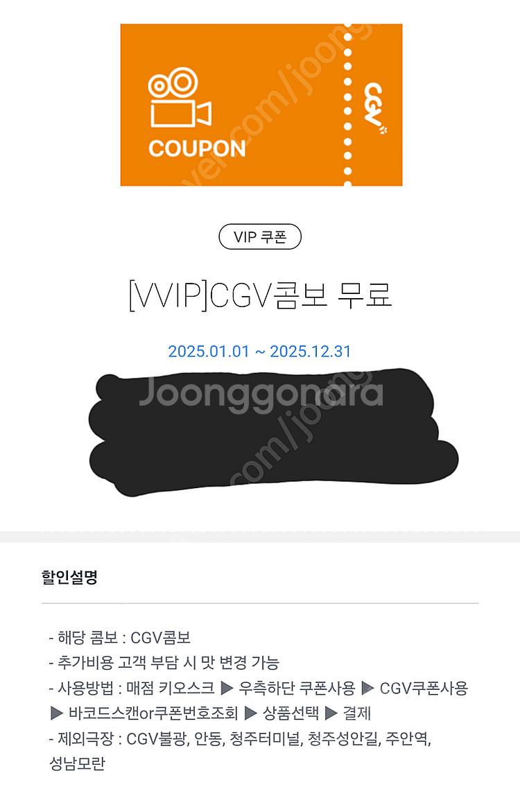 CGV 콤보 무료 쿠폰 7000원에 팔아요--0