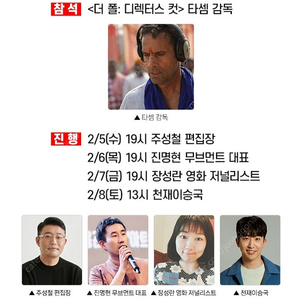 2/8일 13:00 더 폴 디렉터스 컷 타셈 감독, 이승국 GV 양도합니다.