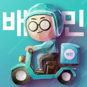 배달의민족(배민) 26,000원 이상 2천원 할인 주문해 드립니다.