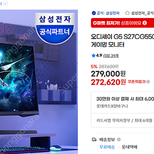 삼성 오디세이 G5 S27CG550 27인치 모니터 팝니다165Hz 20만원