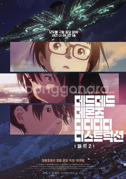 롯데시네마 데드데드 데몬즈 디디디디 디스트럭션 파트2 ...--0
