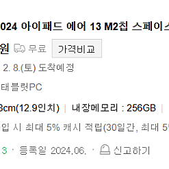 Apple 정품 2024 아이패드 에어 13 M2 256GB 미개봉 스페이스그레이