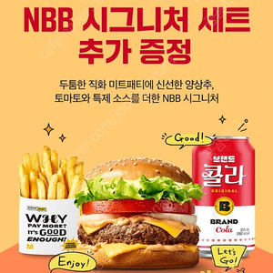 nbb 시그니처버거 1+1 쿠폰 400원