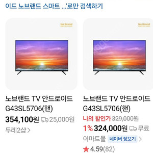 노브랜드 스마트 TV(미개봉) 판매