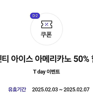 티데이 더벤티 아아 50%할인쿠폰 200원에 팝니다