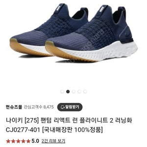 나이키 팬텀 러닝화 255 CJ0277-401