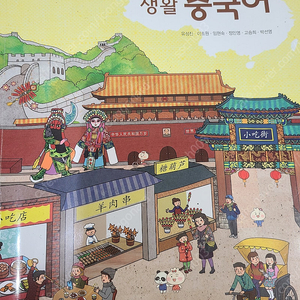 중학교 생활 중국어 교과서 사용한 책 택포 4500원