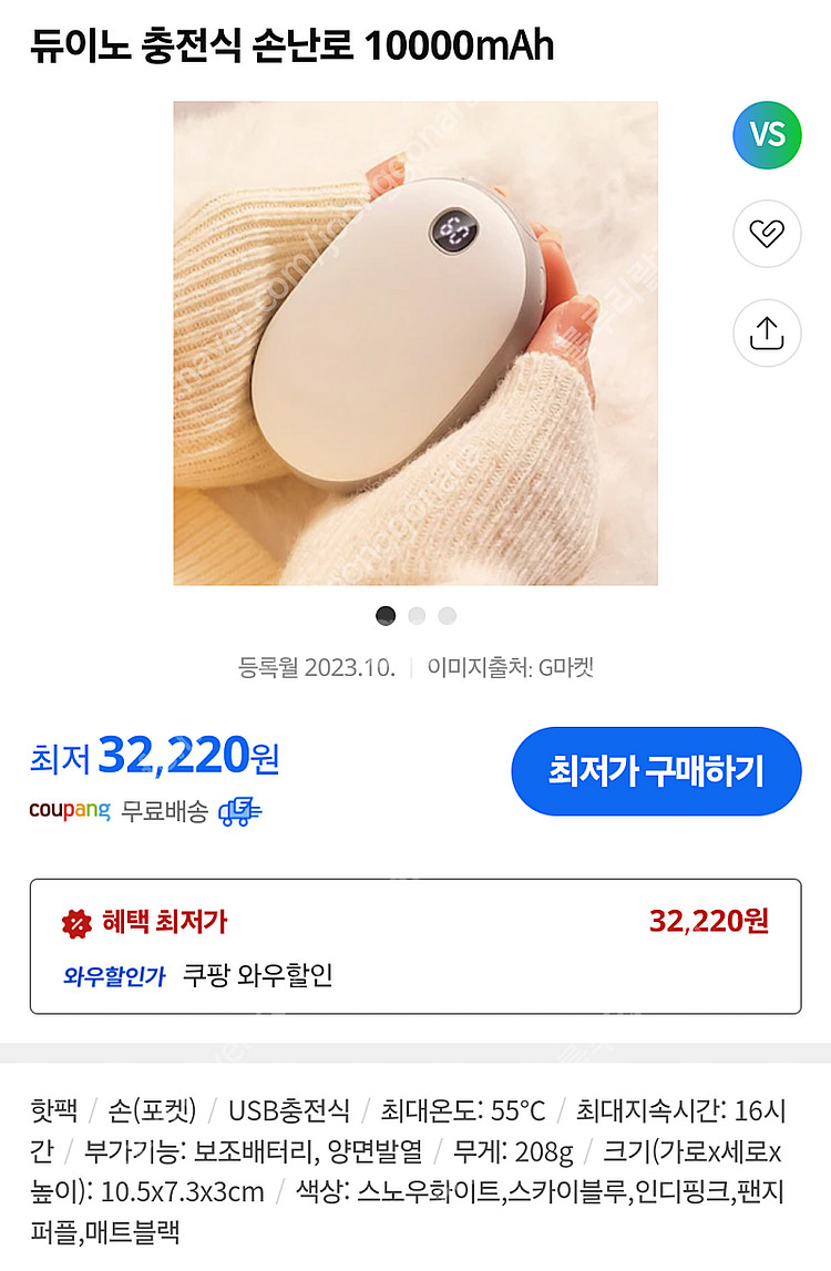 듀이노 충전식 손난로 10000mAh 보조배터리--0