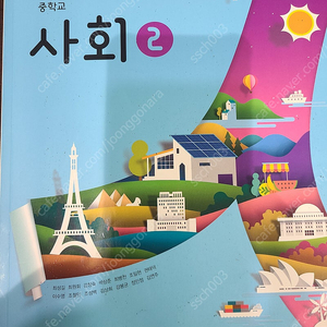 중학교 사회2 비상 교과서 사용한 책 택포 4500원