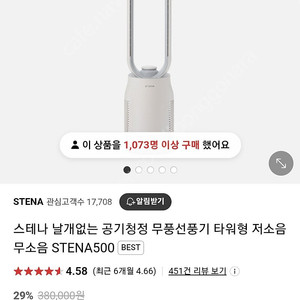 스테나 날개없는 공기청정 무풍선풍기 타워형 저소음 무소음 STENA500