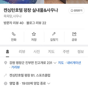 켄싱턴 평창 수영장 / 사우나 삽니다