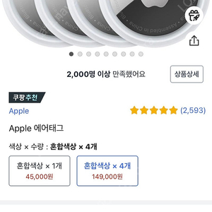 애플 에어태그 4팩 미개봉