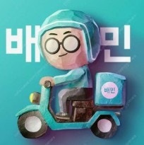구입) 배달의민족(배민) 상품권 금액권 삽니다 80% ...--0