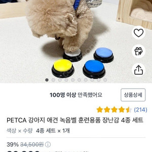 Petca 강아지 목소리 녹음 장난감 훈련벨 4종