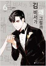 센서/마의/인간실격/지옥/김비서가왜그럴까/파인/어게인/...--2