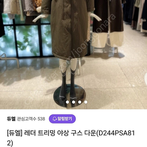 듀엘 롱패딩 신상품(새상품)