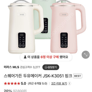 스퀘어가든 두유메이커 JSK-K3051 핑크