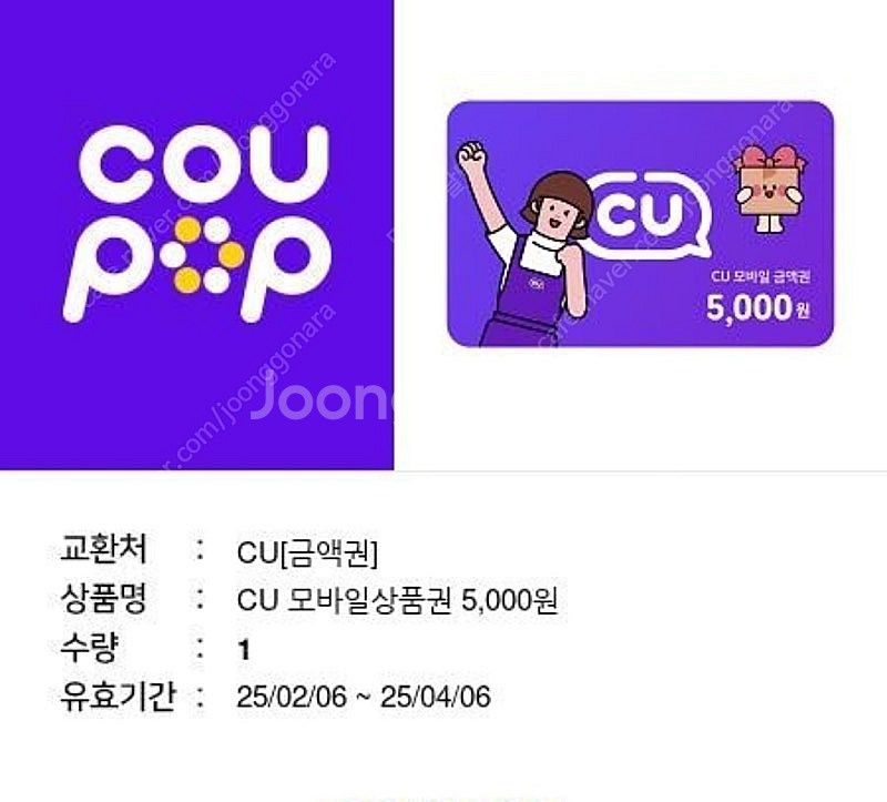 cu 모바일상품권 5천원권 4000원에 팝니다--0