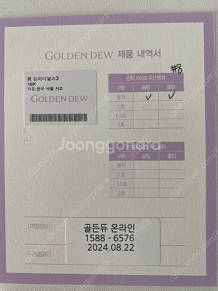 골든듀 듀이터널스 반지 8호--2