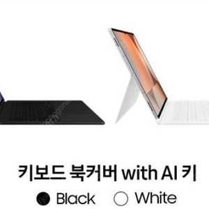 갤럭시탭 S10+ 키보드 북커버(배송지변경)