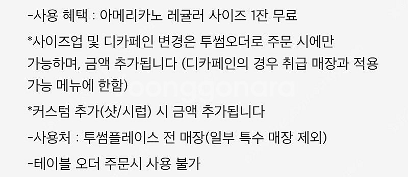 투썸플레이스 아메리카노 R 한잔 무료 쿠폰 ~2.24--0