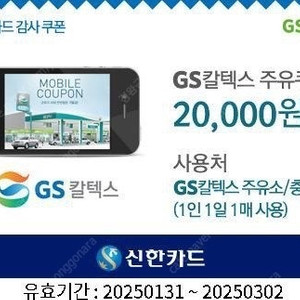 gs주유권 2만원