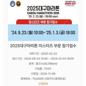 2025/02/23 대구마라톤 풀코스 여자 95(M)양도합니다.