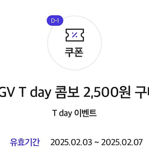 CGV Tday콤보(오리지널팝콘M + 탄산M) 2500원 구매쿠폰 500원에 팝니다