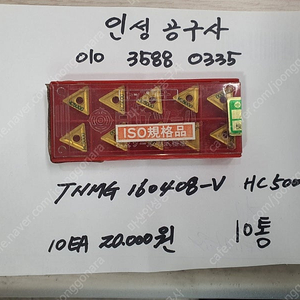 비메이커 TNMG 160408-V HC5000 미사용팁 팝니다.