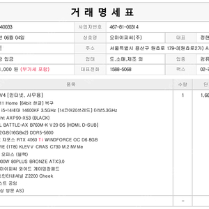 게이밍 컴퓨터 PC 본체 팝니다 14600KF 4060TI / + 서비스 모니터